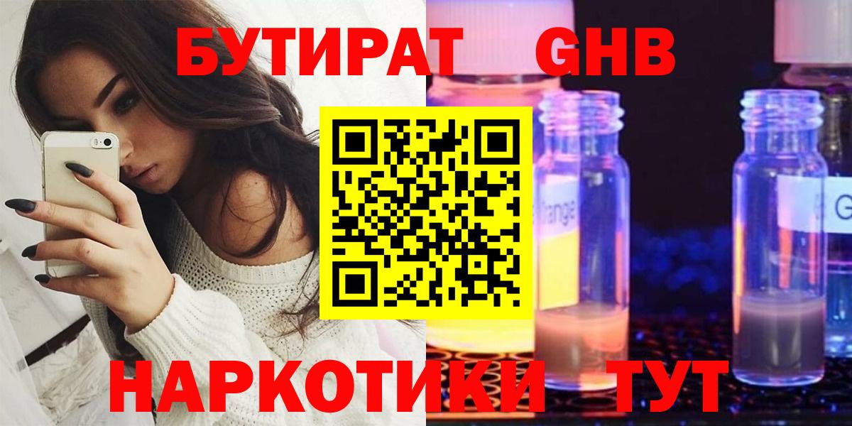БУТИРАТ  Бутират вода  Вход с VPN  Сухой Лог 