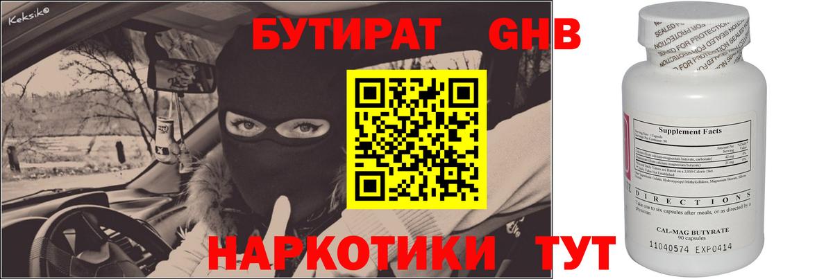 БУТИРАТ бутандиол Сухой Лог