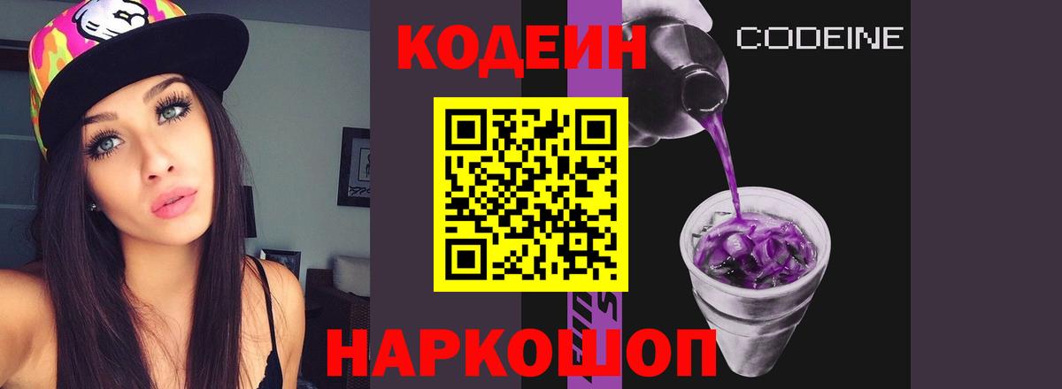 Кодеиновый сироп Lean Purple Drank  Codein напиток Lean (лин)  Вход с VPN  Сухой Лог 