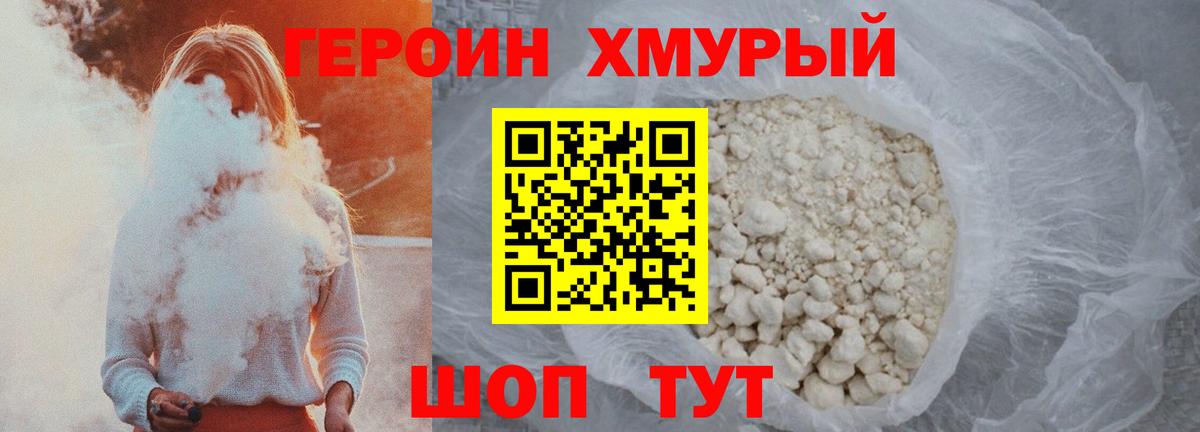 ГЕРОИН белый Сухой Лог